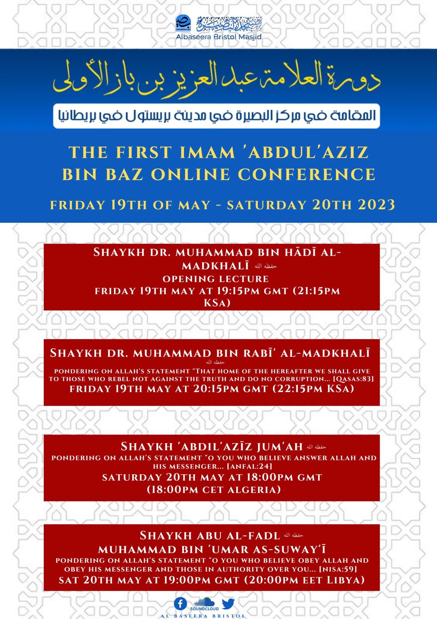 Translation of Shaykh Abu al-Fadl Muhammad bin ‘Umar as-Suway’ī's حفظه