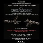 Lecture: A warning against sects and newly invented groups – Shaykh ‘Abdullāh bin Muhammad an-Najmī حفظه الله