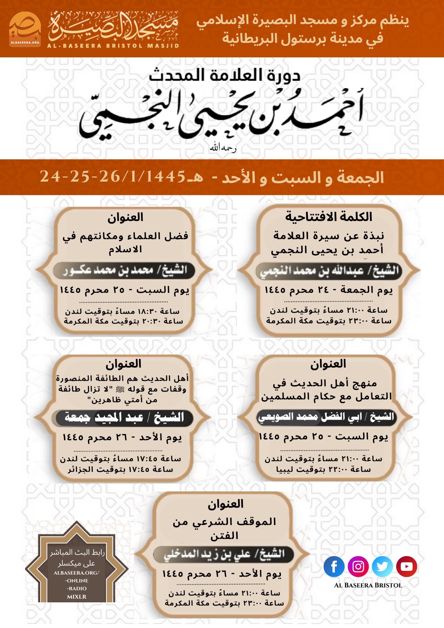 فضيلة الشيخ عبدالمجيد جمعة – أهل الحديث هم الطائفة المنصورة. وقفات مع قوله ﷺ ” لا تزال طائفة من أمتي ظاهرين..”