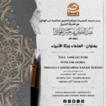 Culamadu Waa Kuwii Dhaxlay Anbiyada – Sheikh Cabdikarim Xasan Xoosh